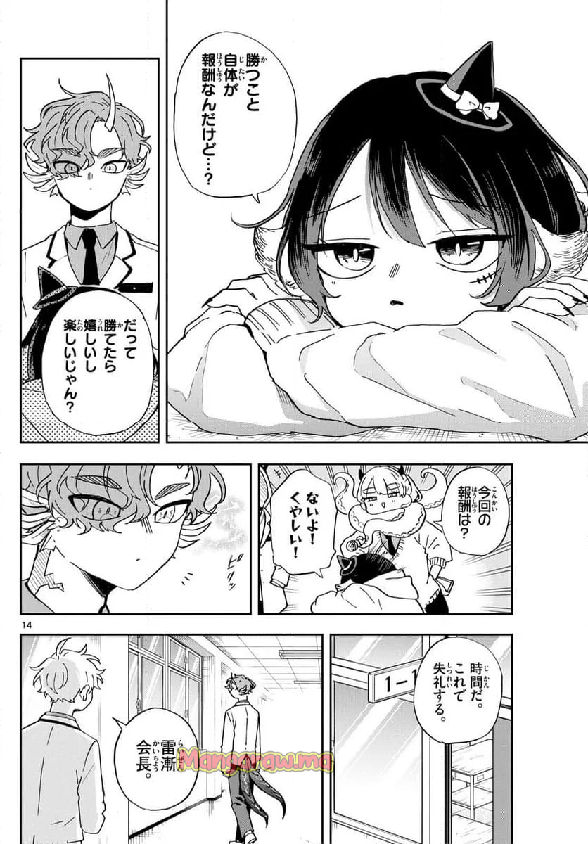 尾守つみきと奇日常。 - 第45話 - Page 14