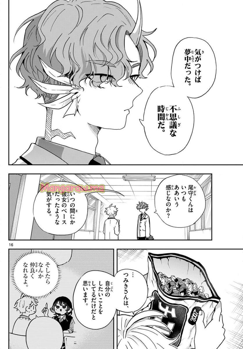 尾守つみきと奇日常。 - 第45話 - Page 16