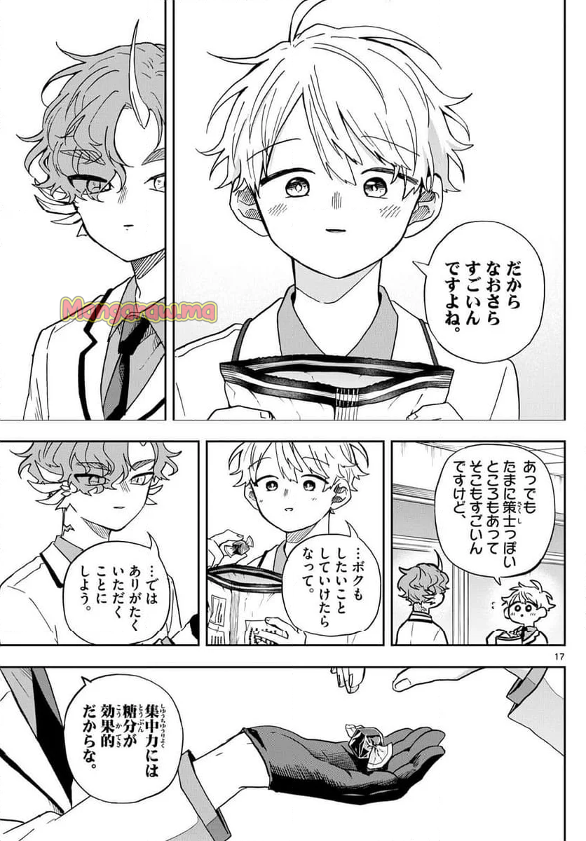 尾守つみきと奇日常。 - 第45話 - Page 17