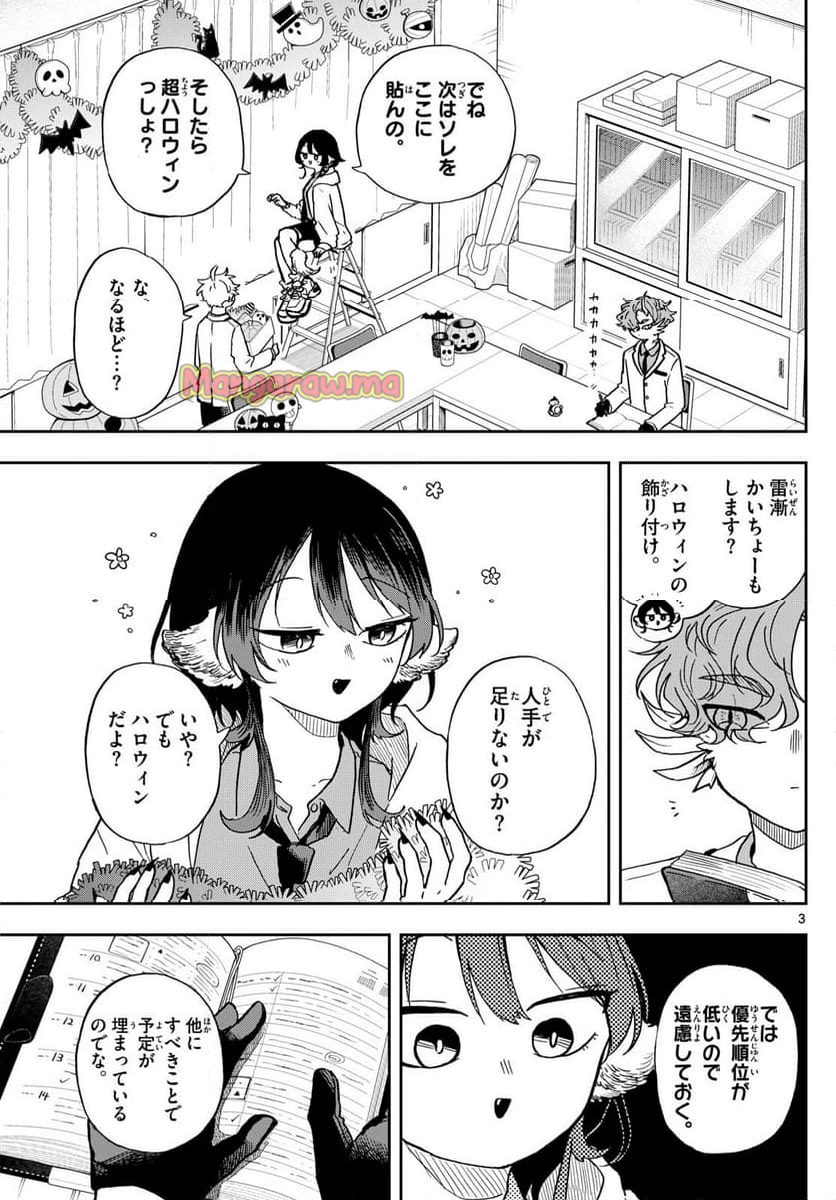 尾守つみきと奇日常。 - 第45話 - Page 3