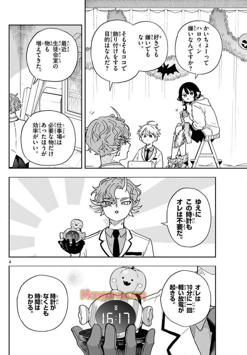 尾守つみきと奇日常。 - 第45話 - Page 4