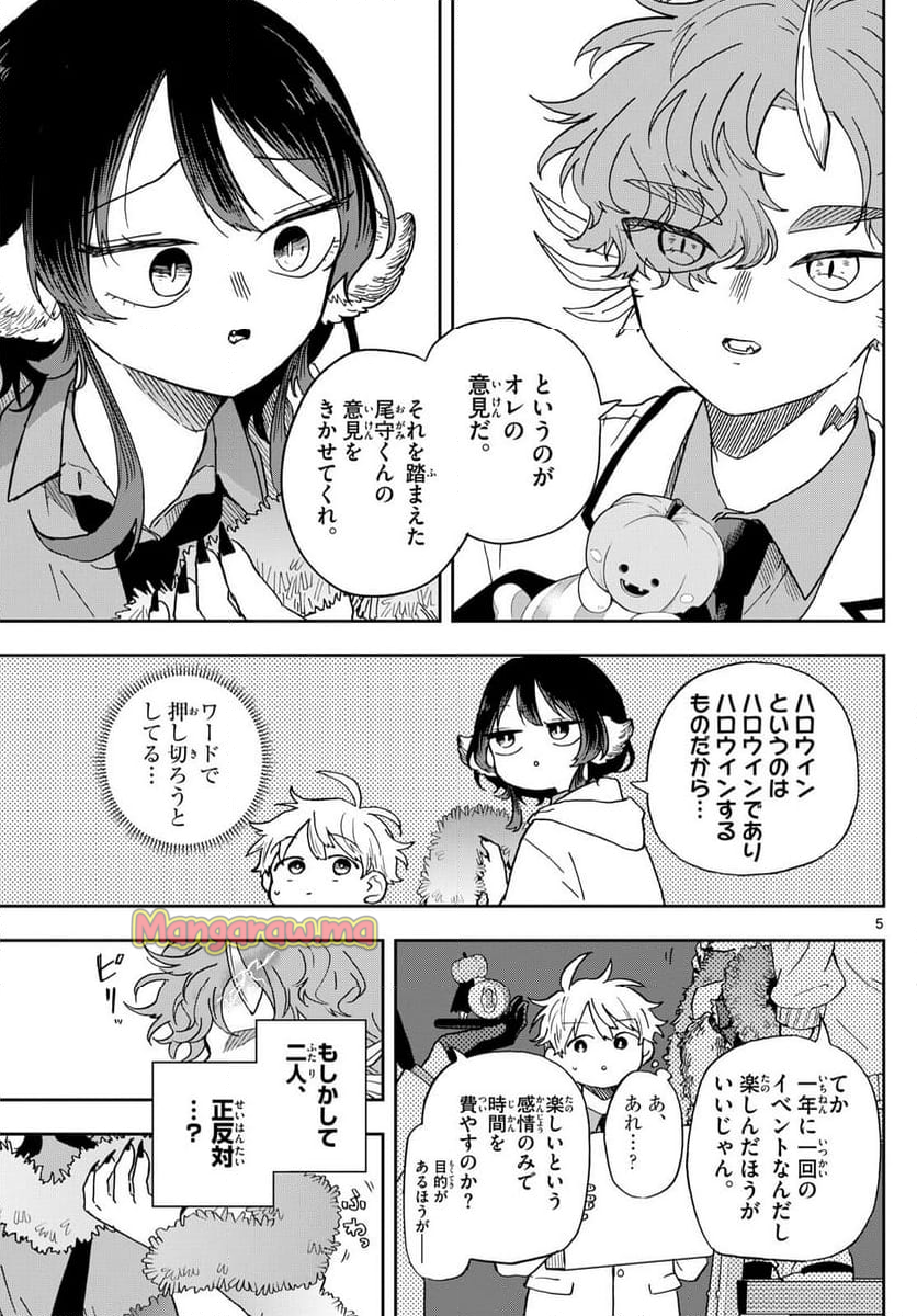 尾守つみきと奇日常。 - 第45話 - Page 5