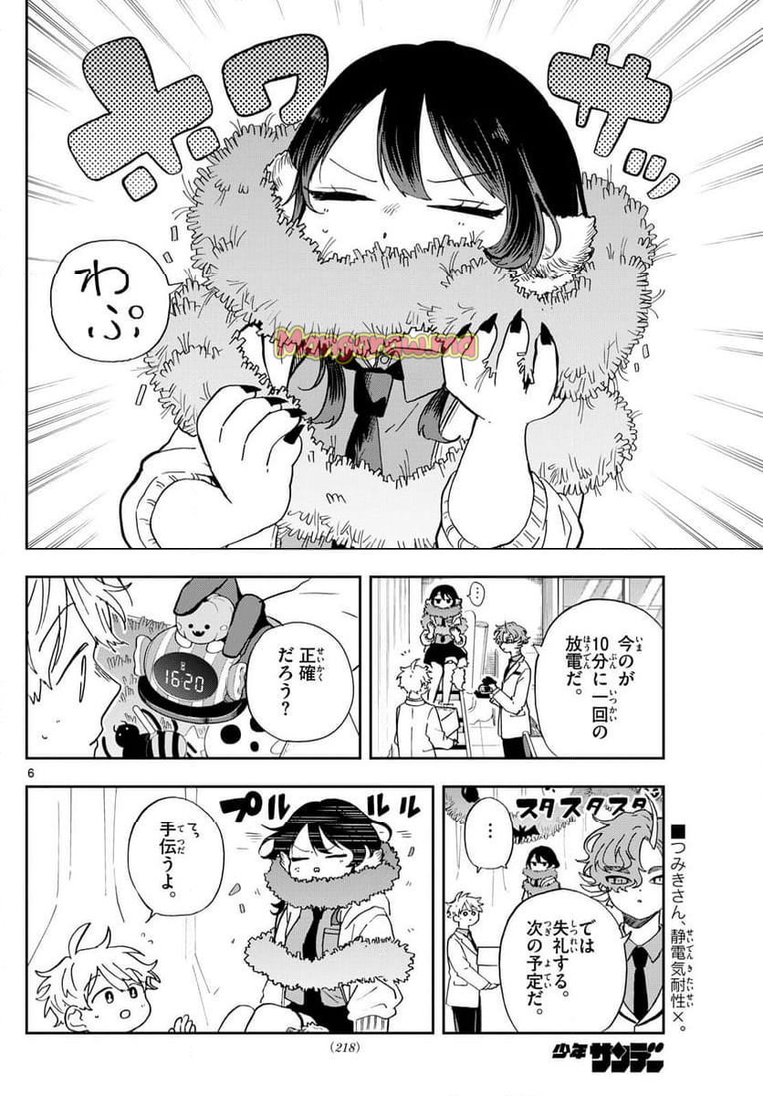 尾守つみきと奇日常。 - 第45話 - Page 6