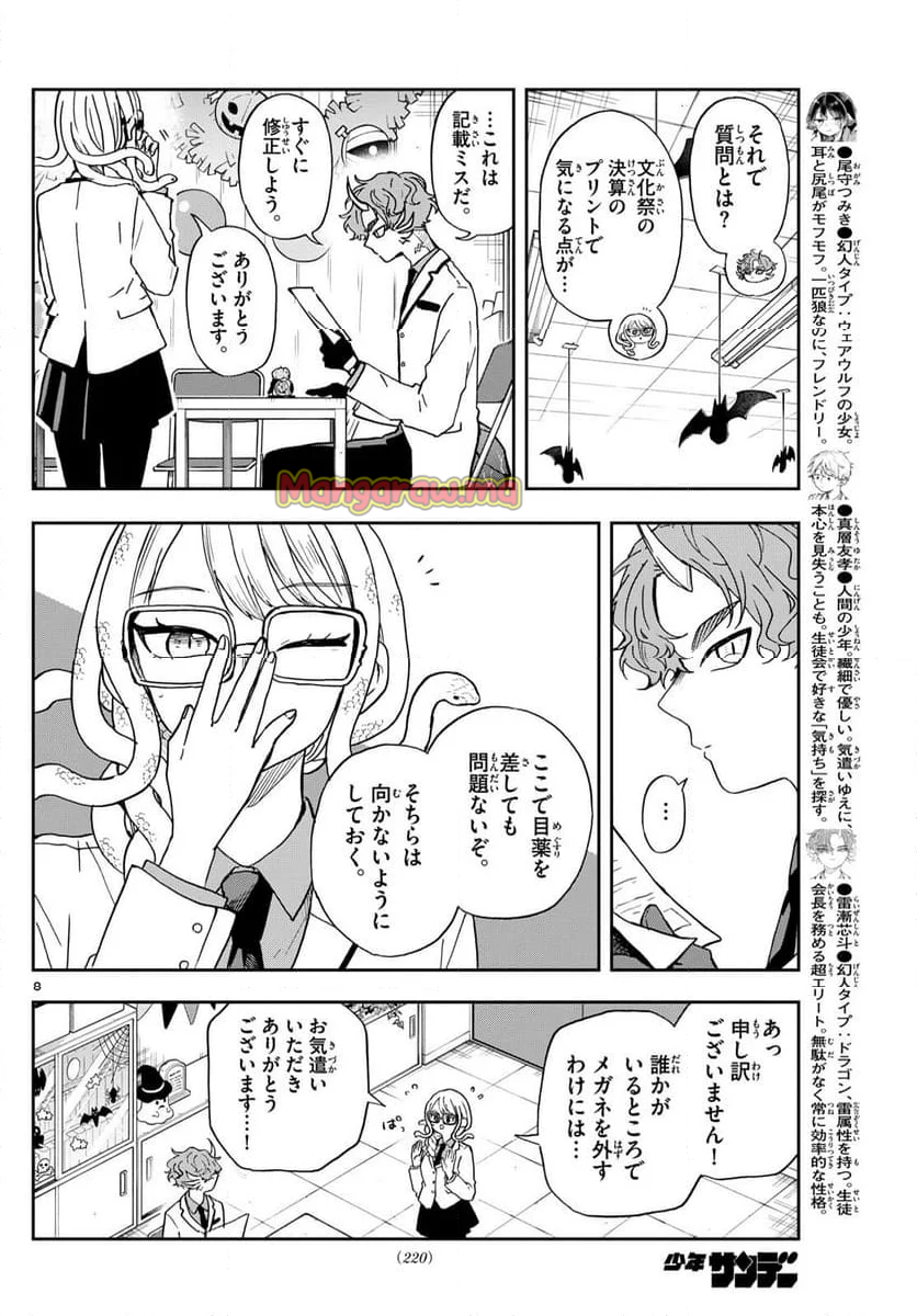 尾守つみきと奇日常。 - 第45話 - Page 8