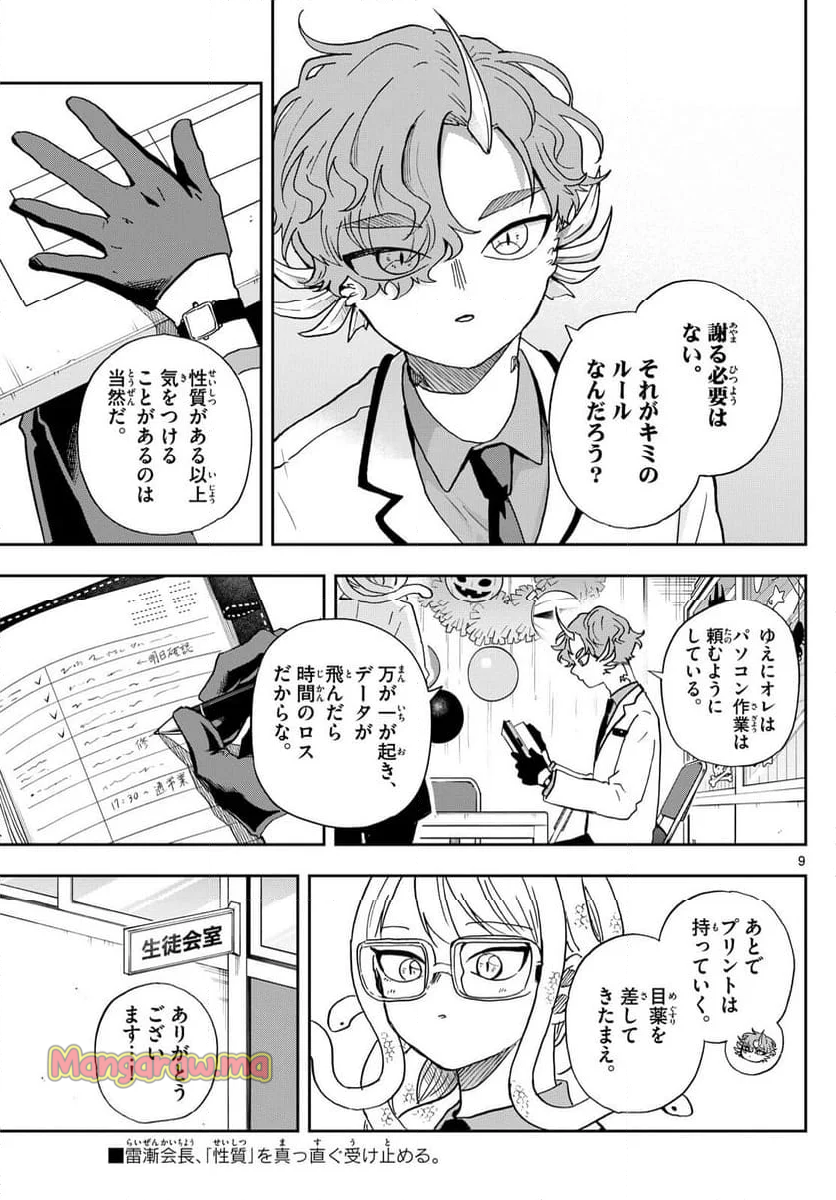 尾守つみきと奇日常。 - 第45話 - Page 9