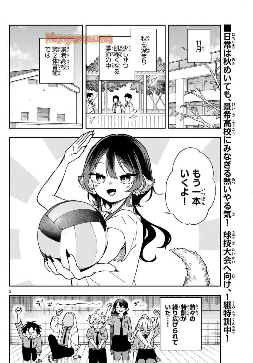 尾守つみきと奇日常。 - 第46話 - Page 2