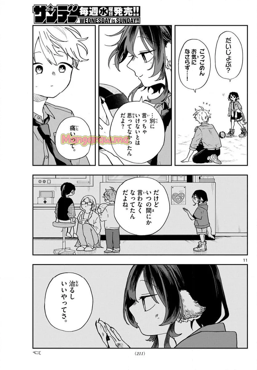 尾守つみきと奇日常。 - 第46話 - Page 11