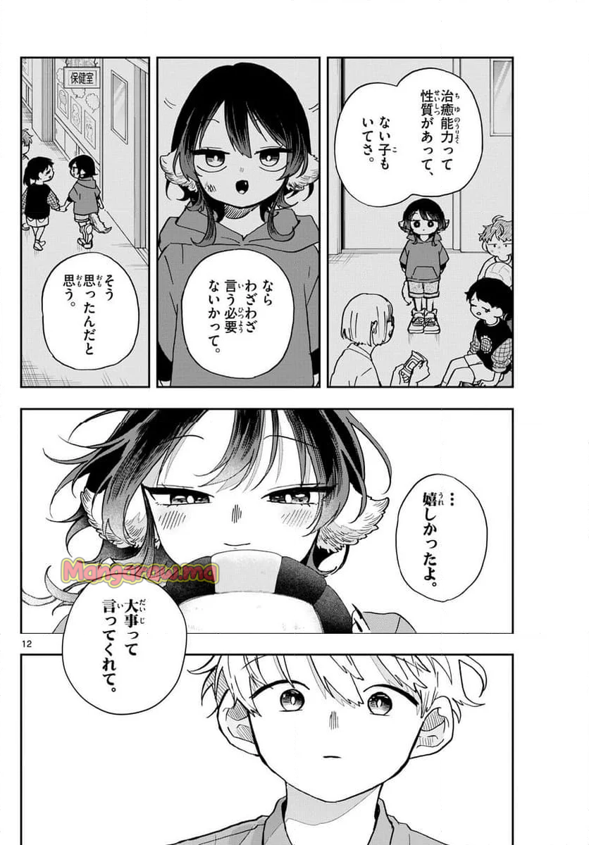 尾守つみきと奇日常。 - 第46話 - Page 12