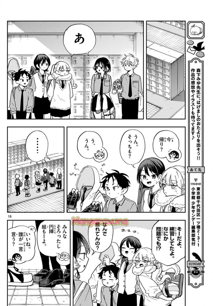 尾守つみきと奇日常。 - 第46話 - Page 16