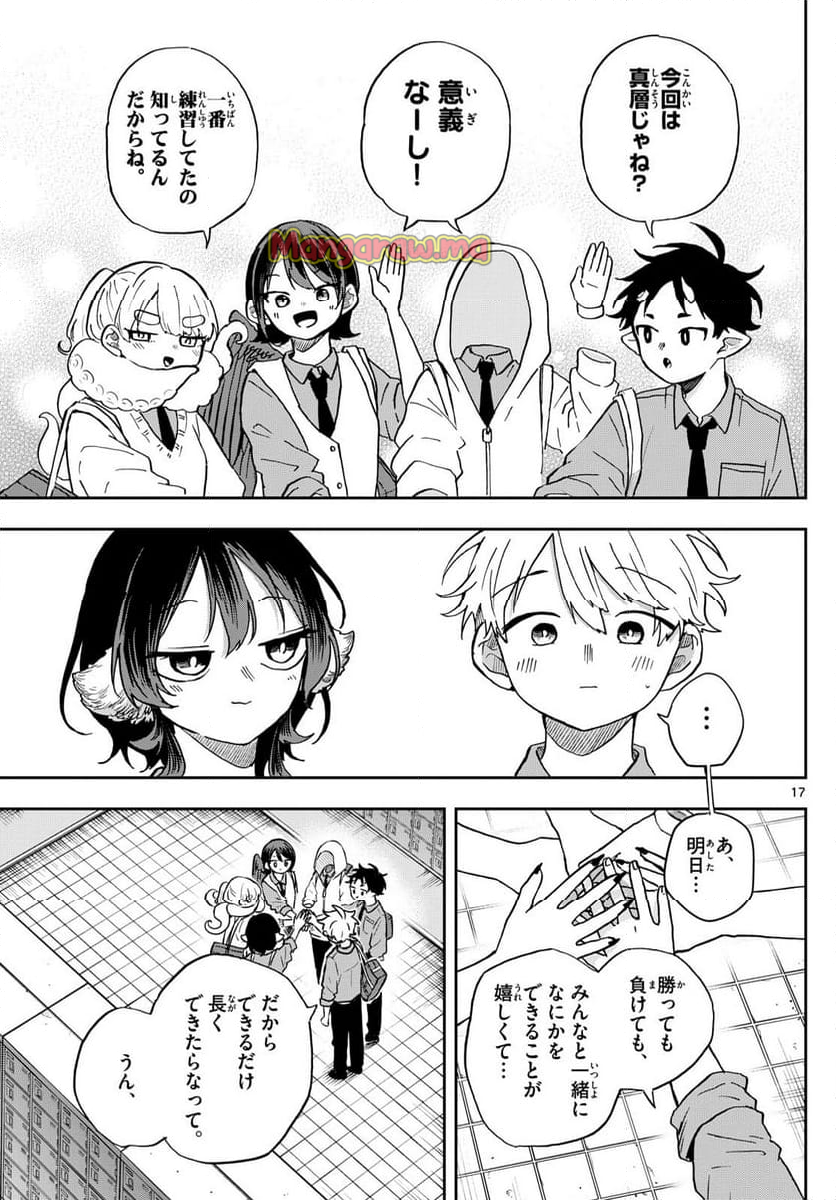 尾守つみきと奇日常。 - 第46話 - Page 17