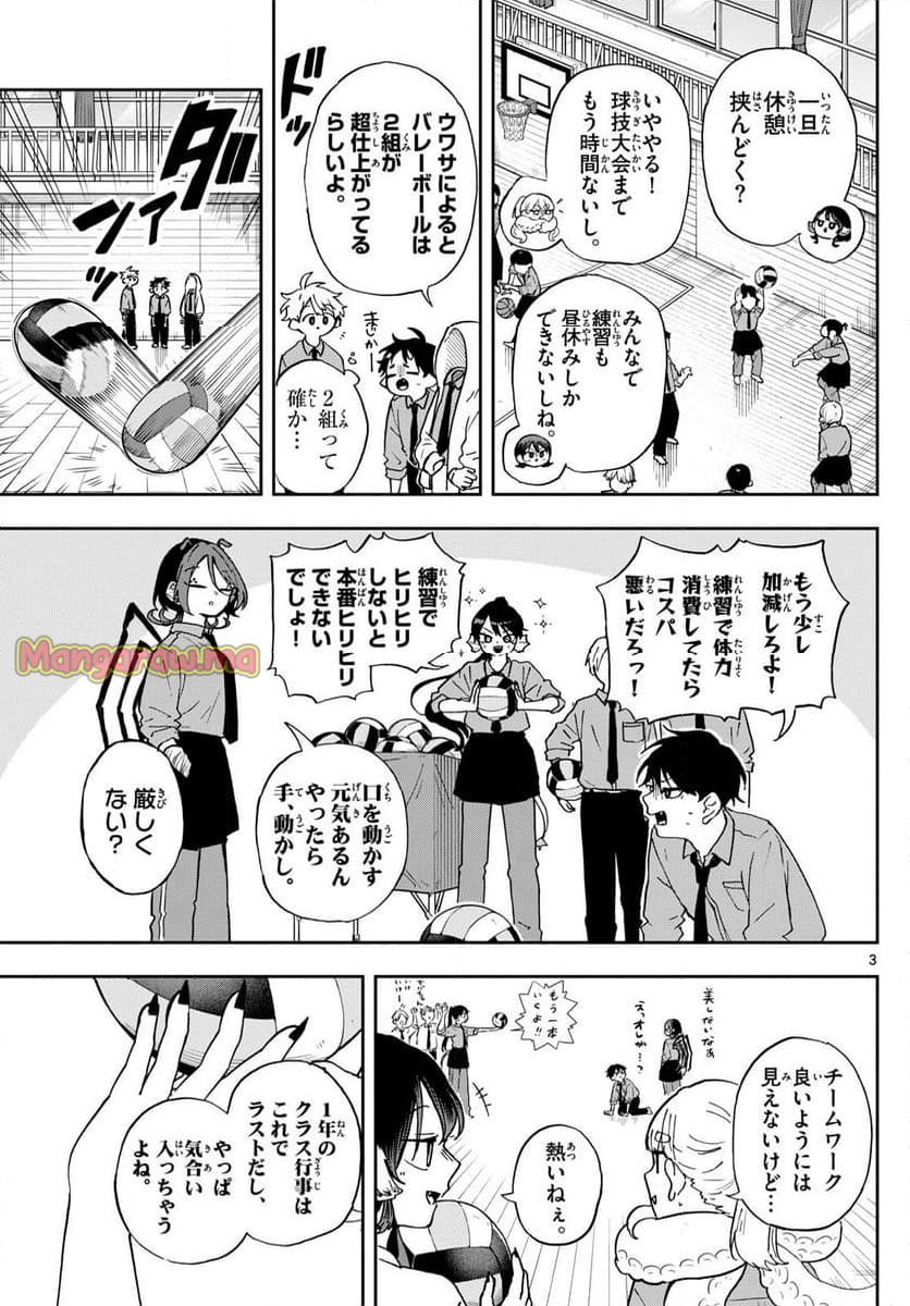 尾守つみきと奇日常。 - 第46話 - Page 3