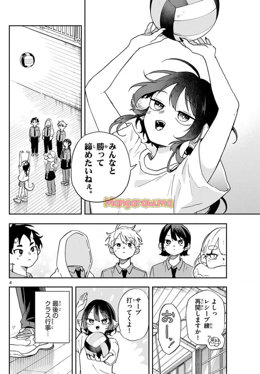 尾守つみきと奇日常。 - 第46話 - Page 4