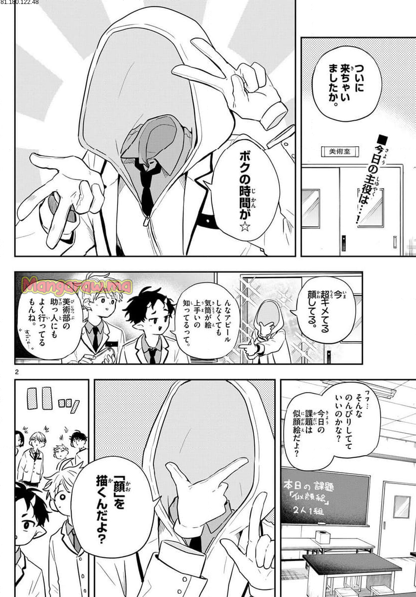 尾守つみきと奇日常。 - 第48話 - Page 2