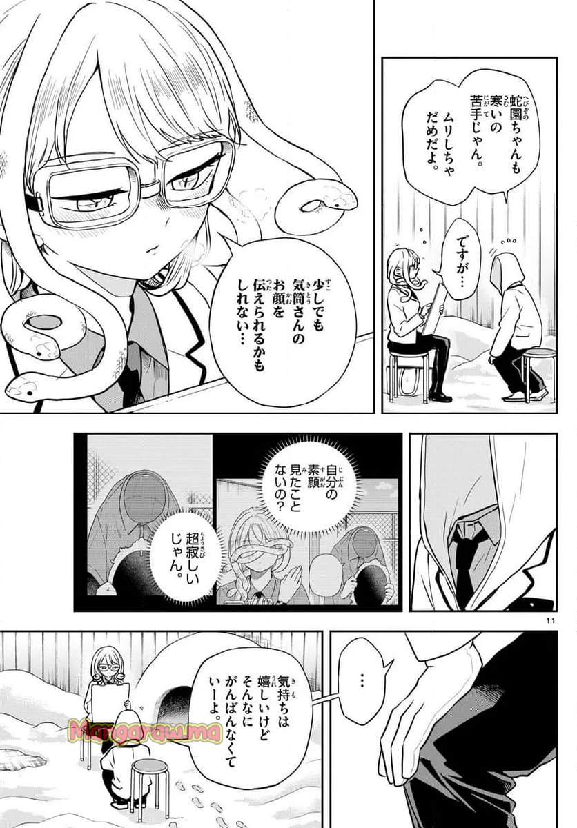 尾守つみきと奇日常。 - 第48話 - Page 11