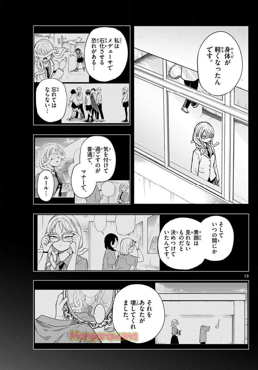 尾守つみきと奇日常。 - 第48話 - Page 13