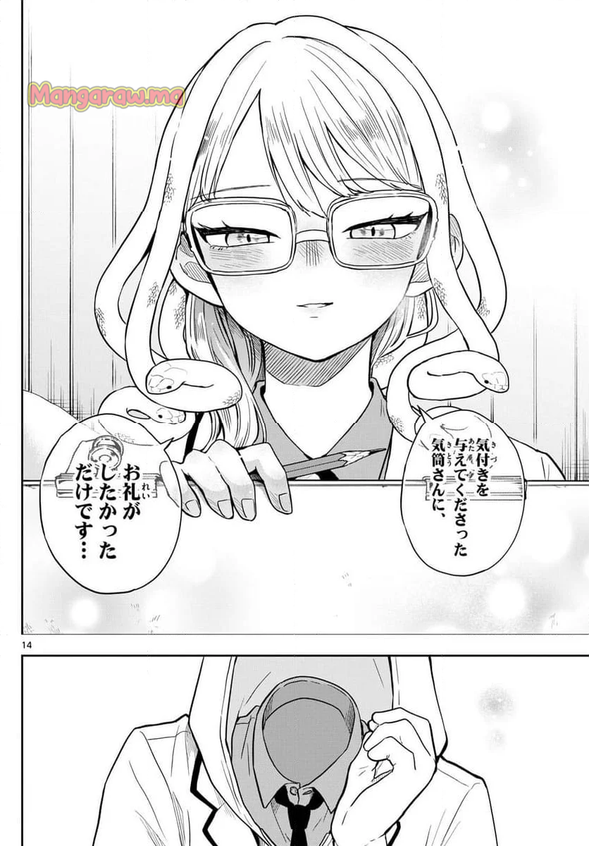 尾守つみきと奇日常。 - 第48話 - Page 14