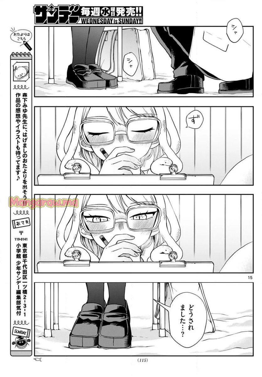 尾守つみきと奇日常。 - 第48話 - Page 15