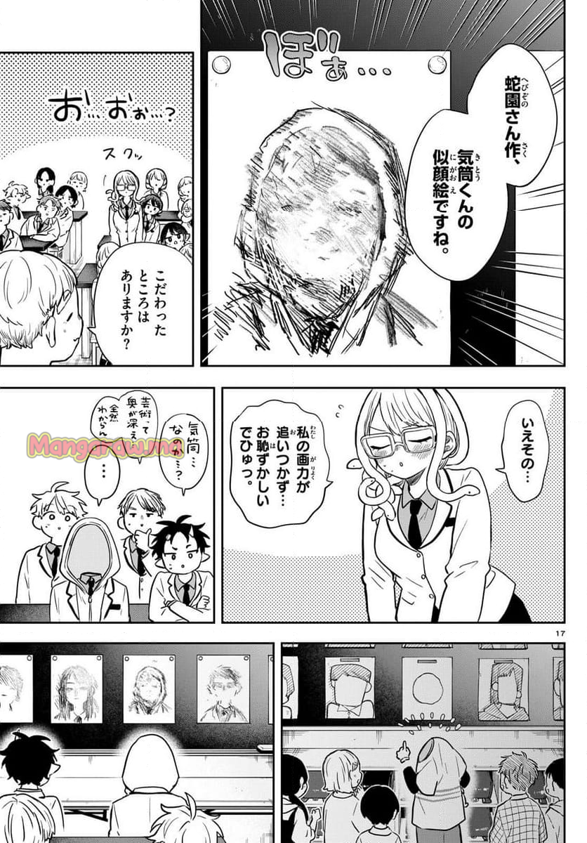 尾守つみきと奇日常。 - 第48話 - Page 17