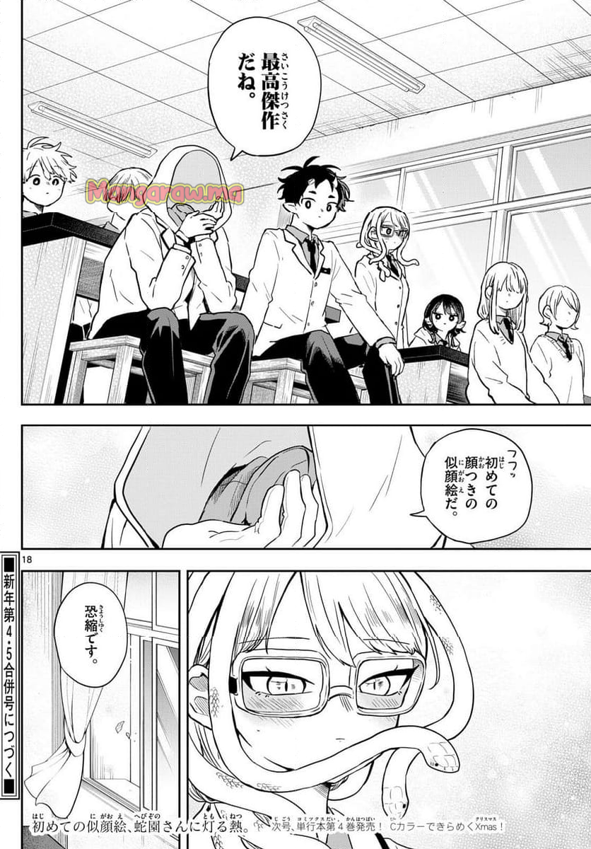 尾守つみきと奇日常。 - 第48話 - Page 18