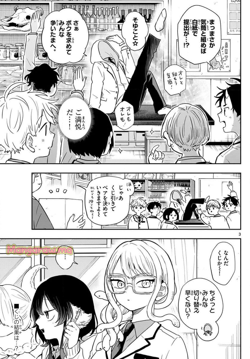 尾守つみきと奇日常。 - 第48話 - Page 3