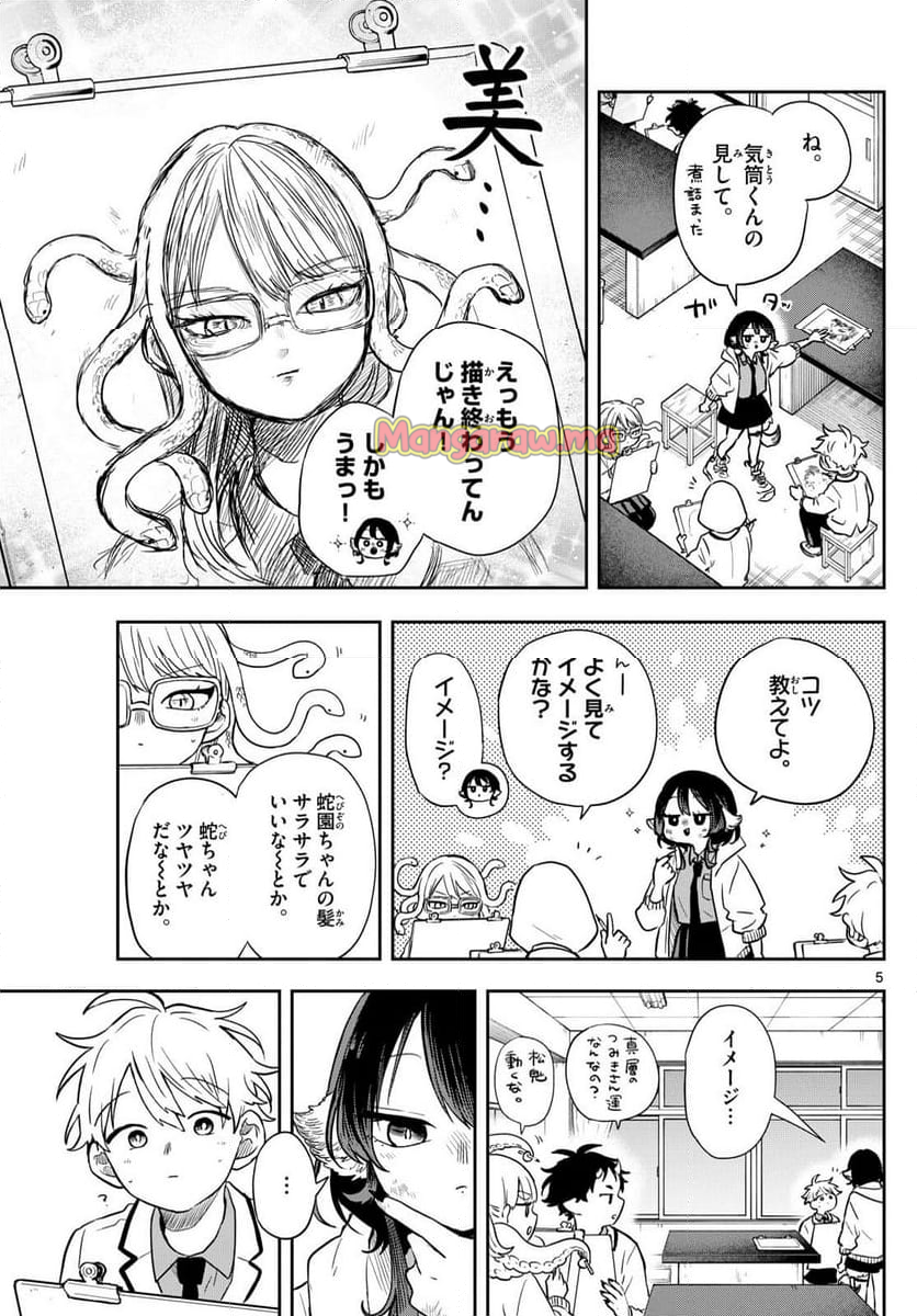 尾守つみきと奇日常。 - 第48話 - Page 5