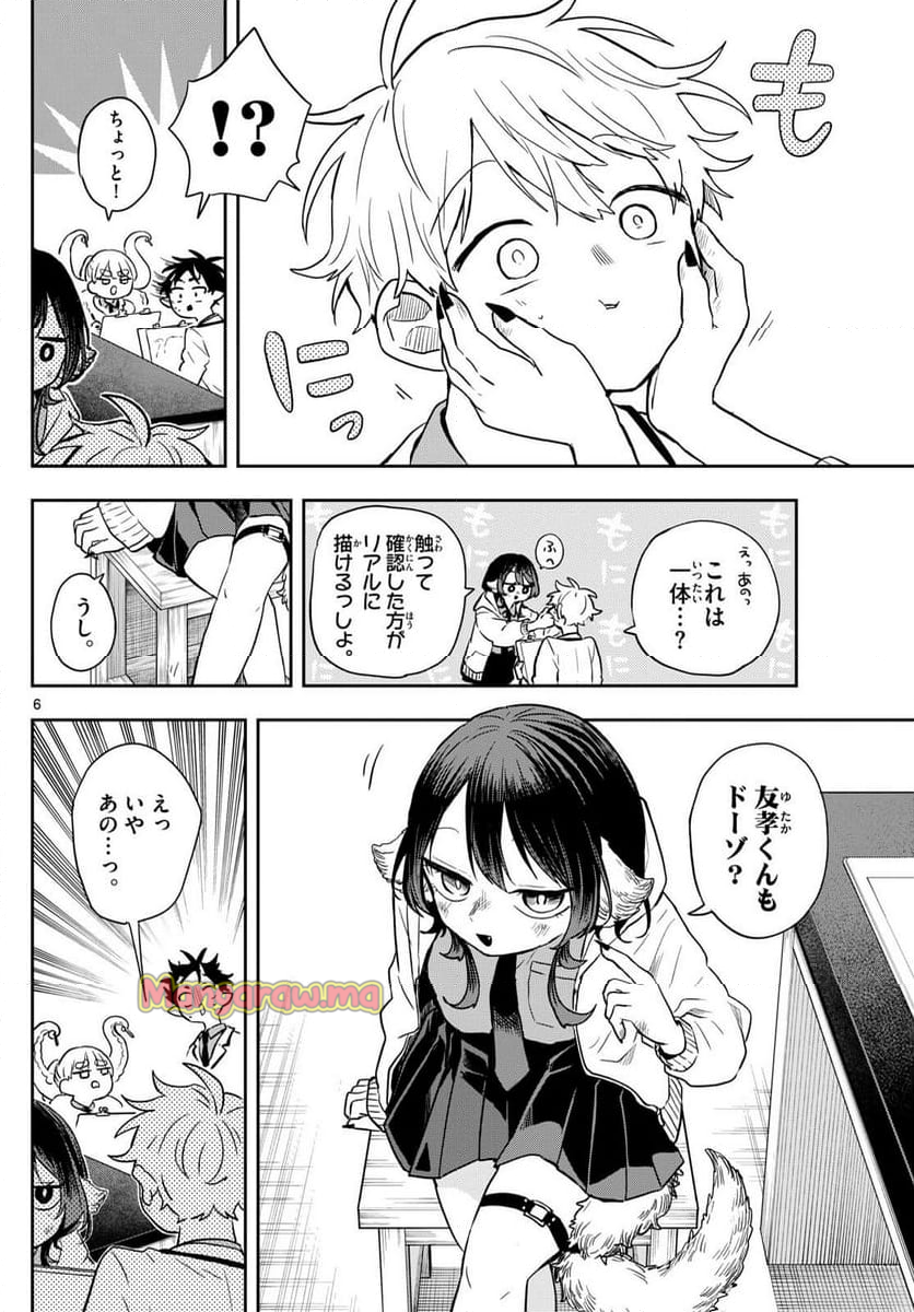 尾守つみきと奇日常。 - 第48話 - Page 6