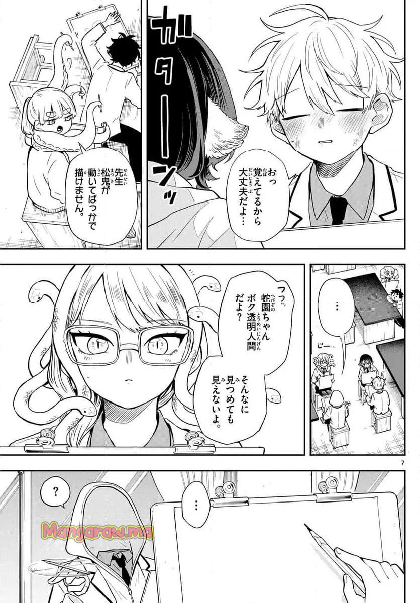 尾守つみきと奇日常。 - 第48話 - Page 7