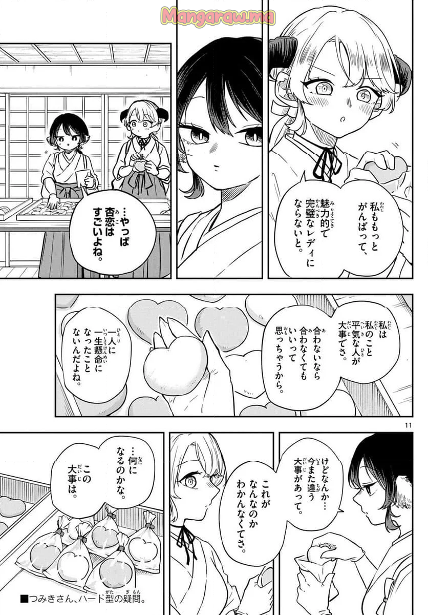 尾守つみきと奇日常。 - 第50話 - Page 11