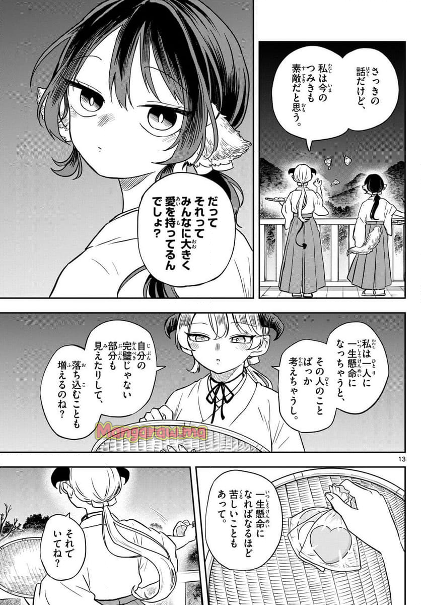 尾守つみきと奇日常。 - 第50話 - Page 13