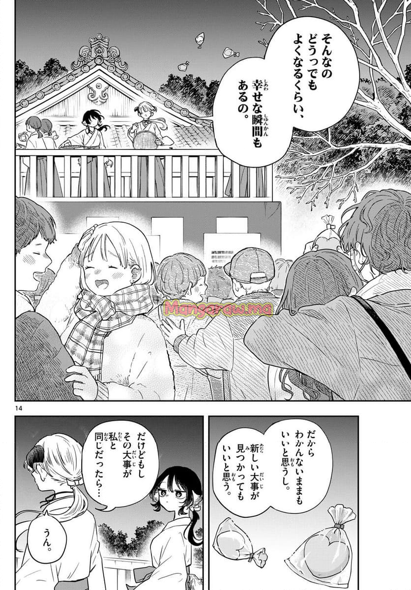 尾守つみきと奇日常。 - 第50話 - Page 14