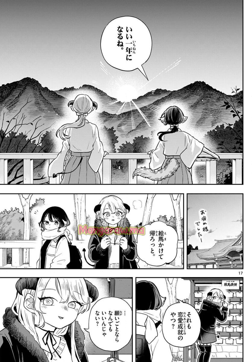 尾守つみきと奇日常。 - 第50話 - Page 17