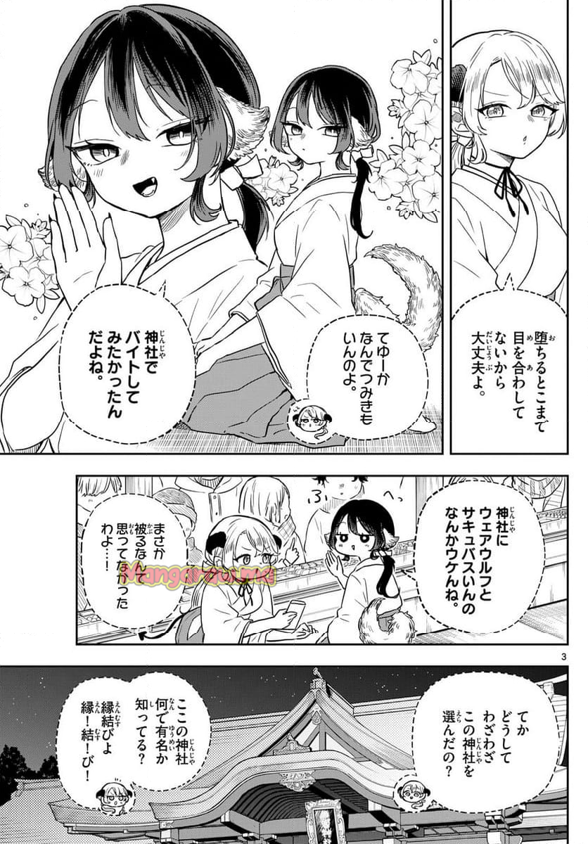 尾守つみきと奇日常。 - 第50話 - Page 3