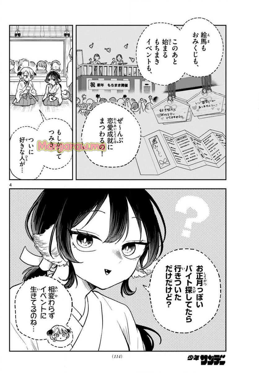 尾守つみきと奇日常。 - 第50話 - Page 4