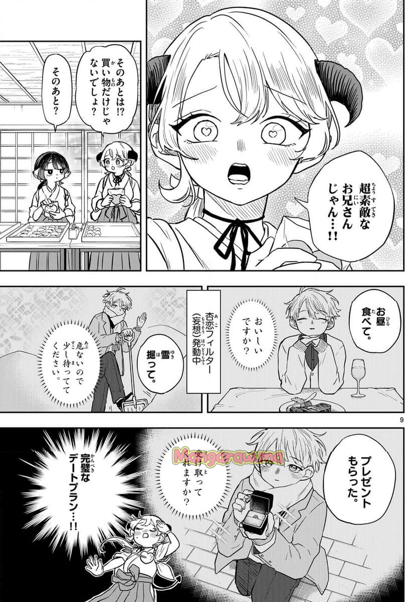 尾守つみきと奇日常。 - 第50話 - Page 9