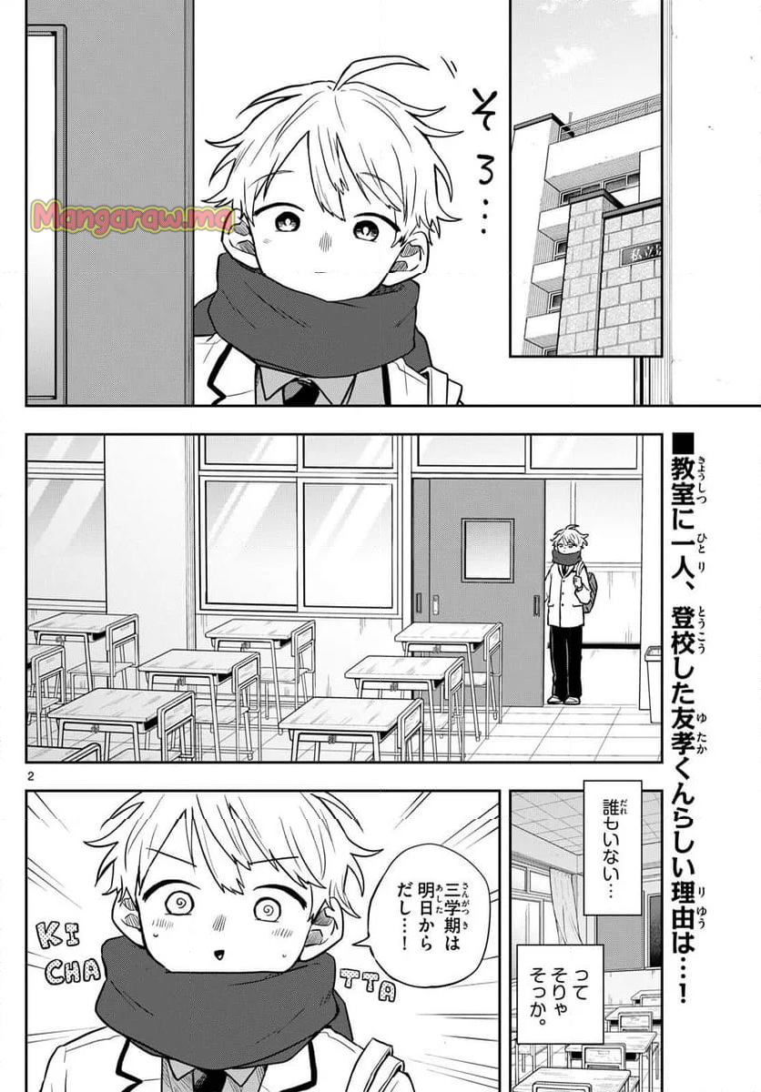 尾守つみきと奇日常。 - 第52話 - Page 2