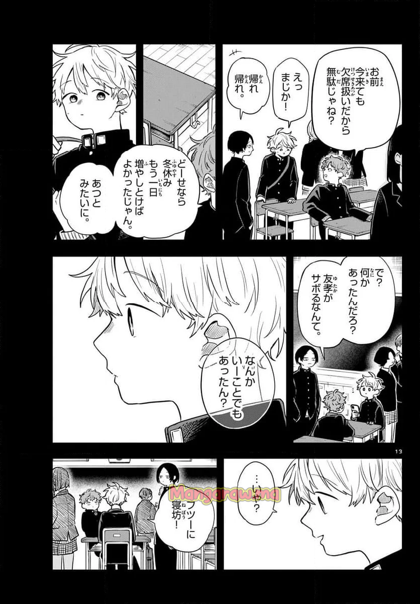 尾守つみきと奇日常。 - 第52話 - Page 13