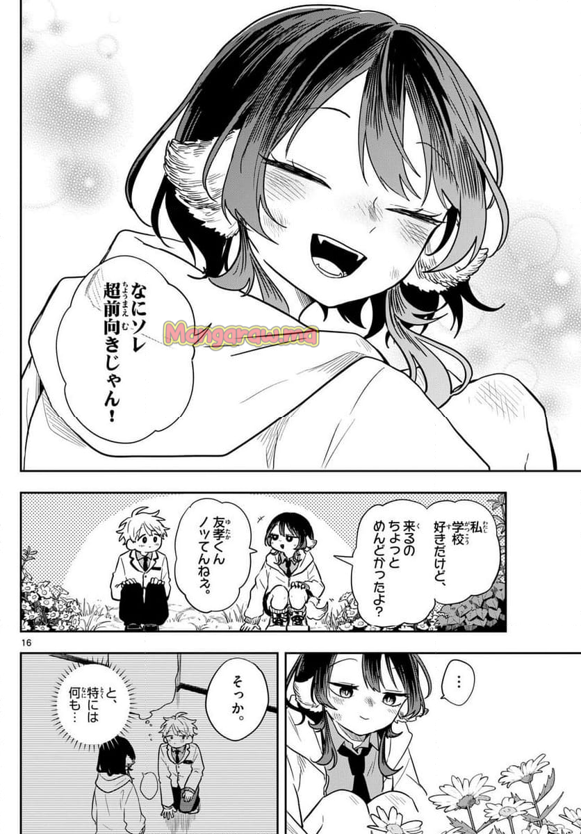 尾守つみきと奇日常。 - 第52話 - Page 16