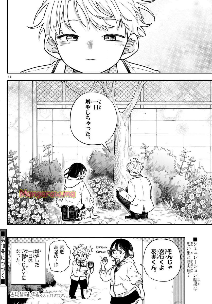 尾守つみきと奇日常。 - 第52話 - Page 18