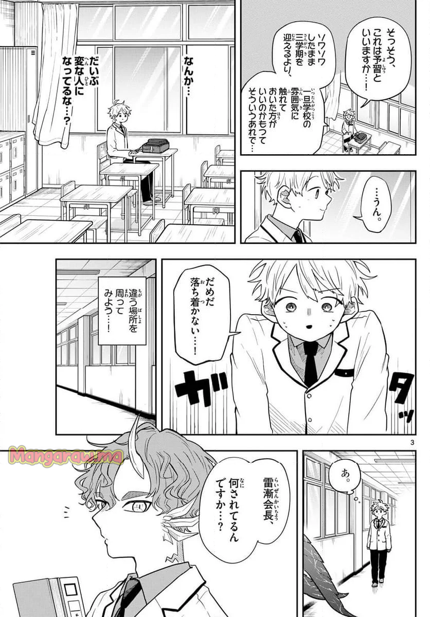 尾守つみきと奇日常。 - 第52話 - Page 3