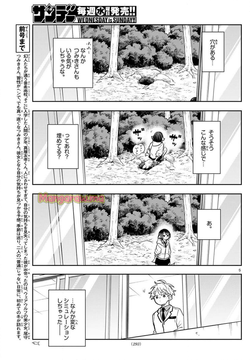 尾守つみきと奇日常。 - 第52話 - Page 5