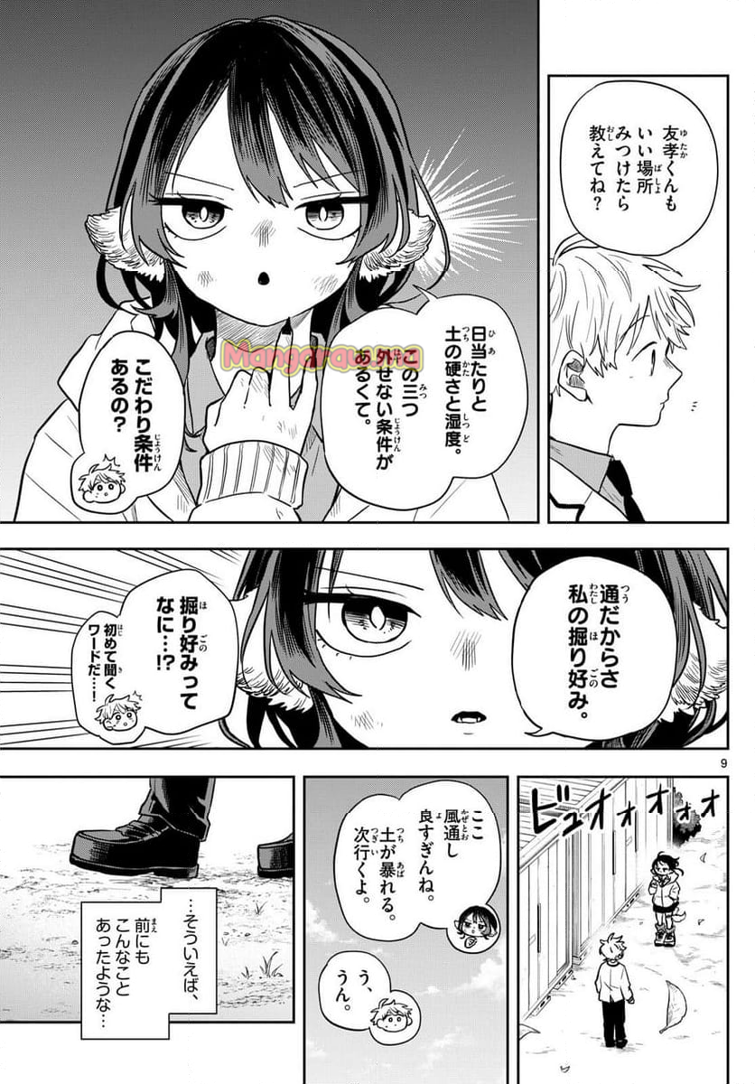 尾守つみきと奇日常。 - 第52話 - Page 9