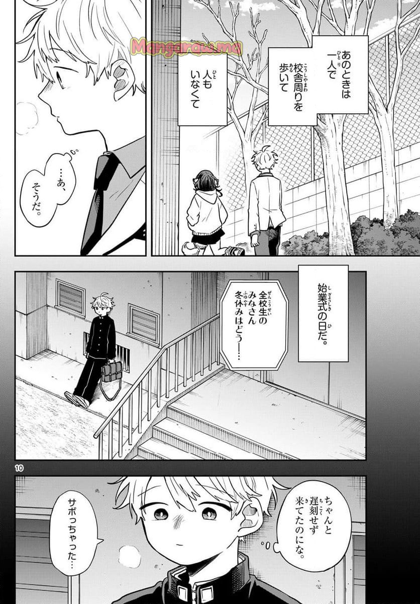 尾守つみきと奇日常。 - 第52話 - Page 10