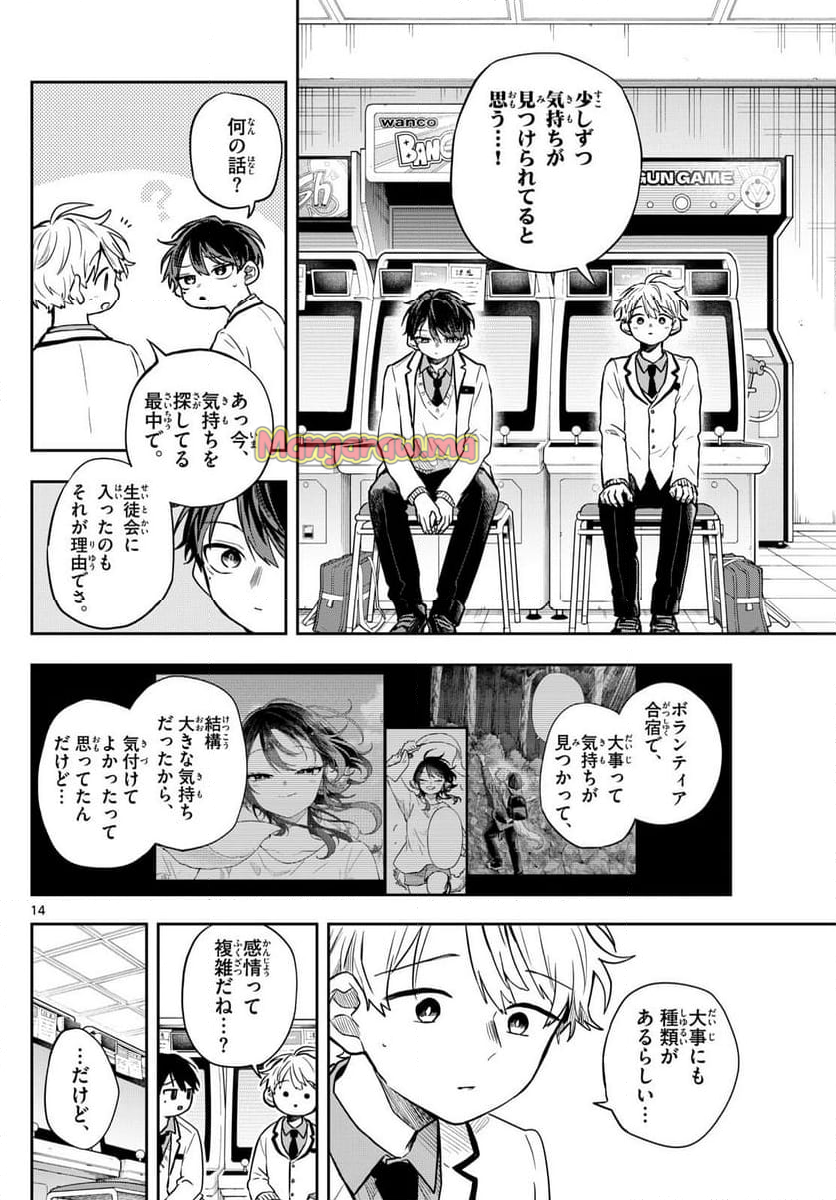 尾守つみきと奇日常。 - 第53話 - Page 14