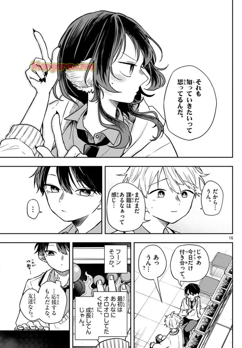 尾守つみきと奇日常。 - 第53話 - Page 15