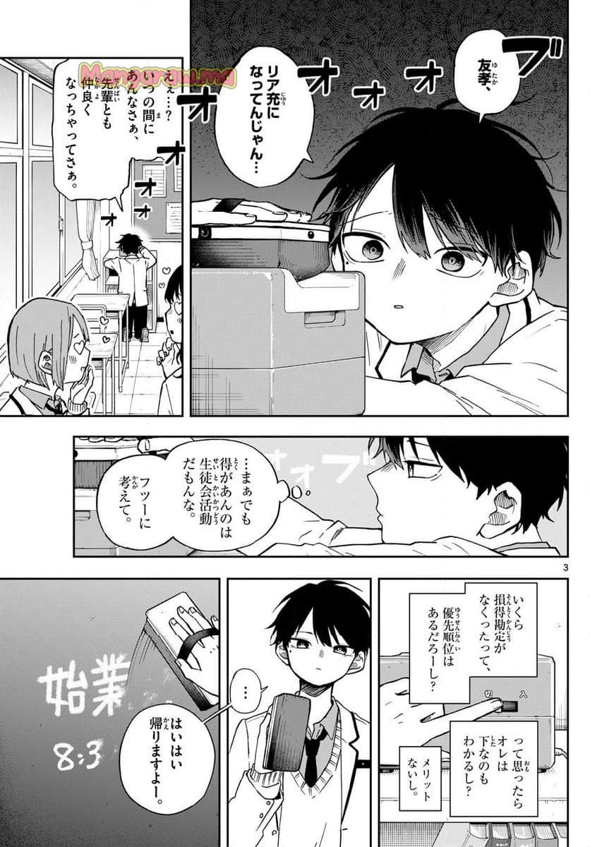 尾守つみきと奇日常。 - 第53話 - Page 3