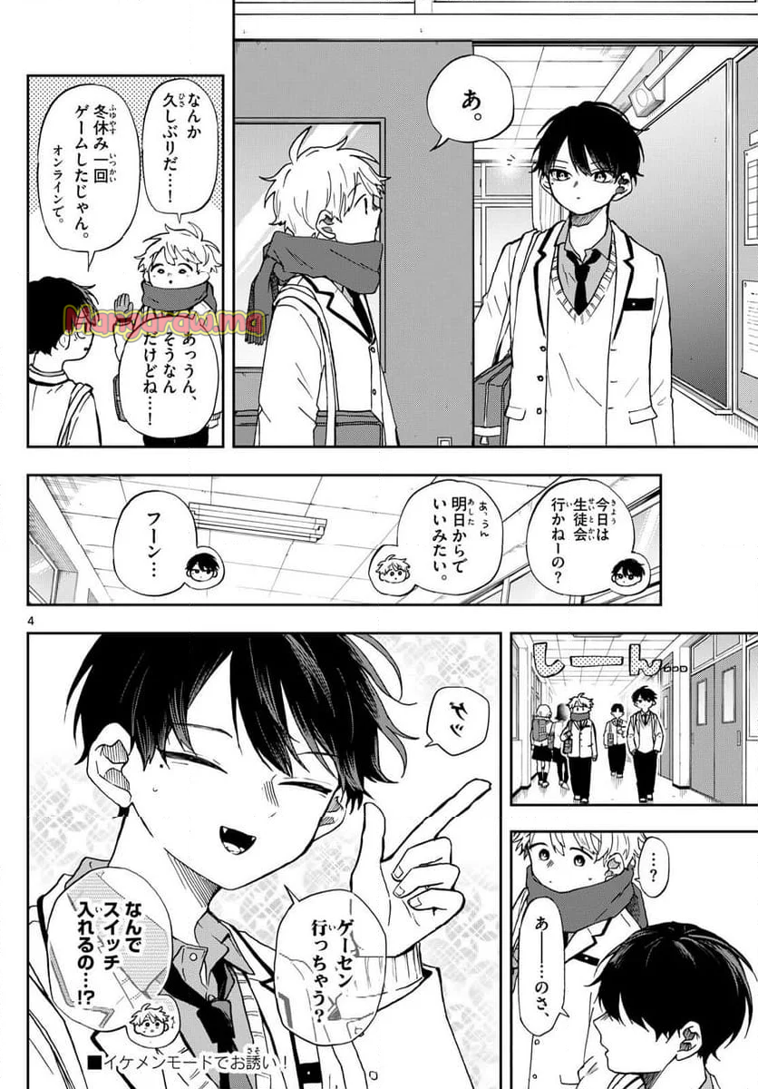 尾守つみきと奇日常。 - 第53話 - Page 4