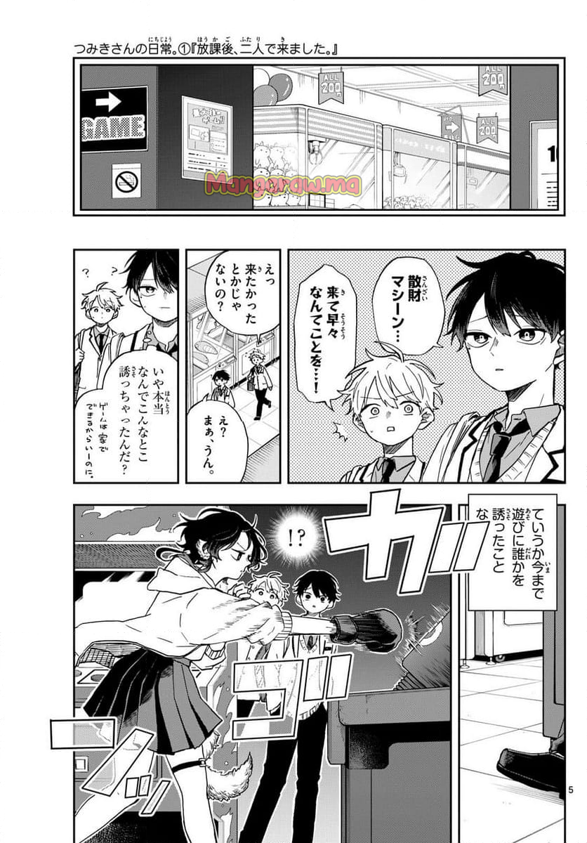 尾守つみきと奇日常。 - 第53話 - Page 5