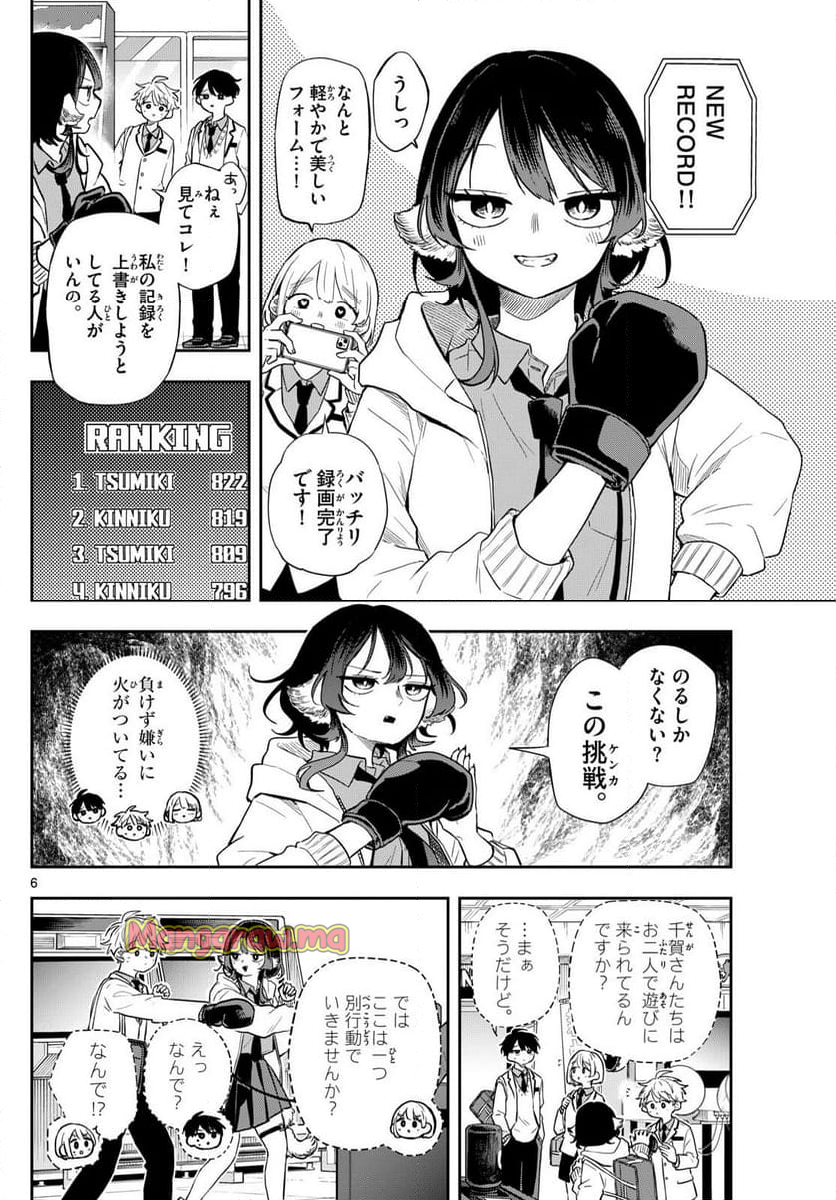 尾守つみきと奇日常。 - 第53話 - Page 6