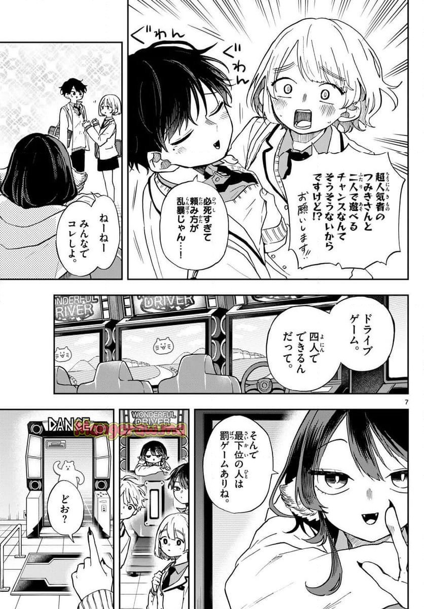 尾守つみきと奇日常。 - 第53話 - Page 7