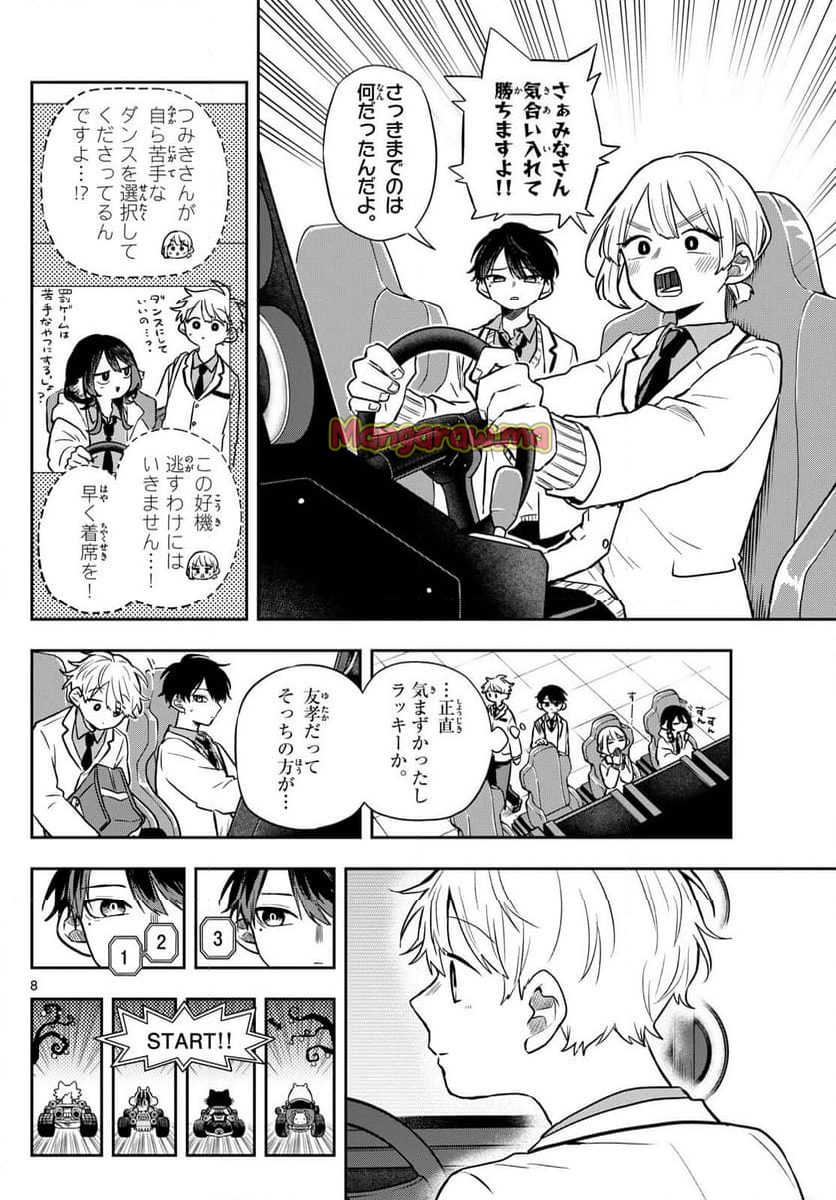 尾守つみきと奇日常。 - 第53話 - Page 8